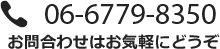 tel06-6779-8350